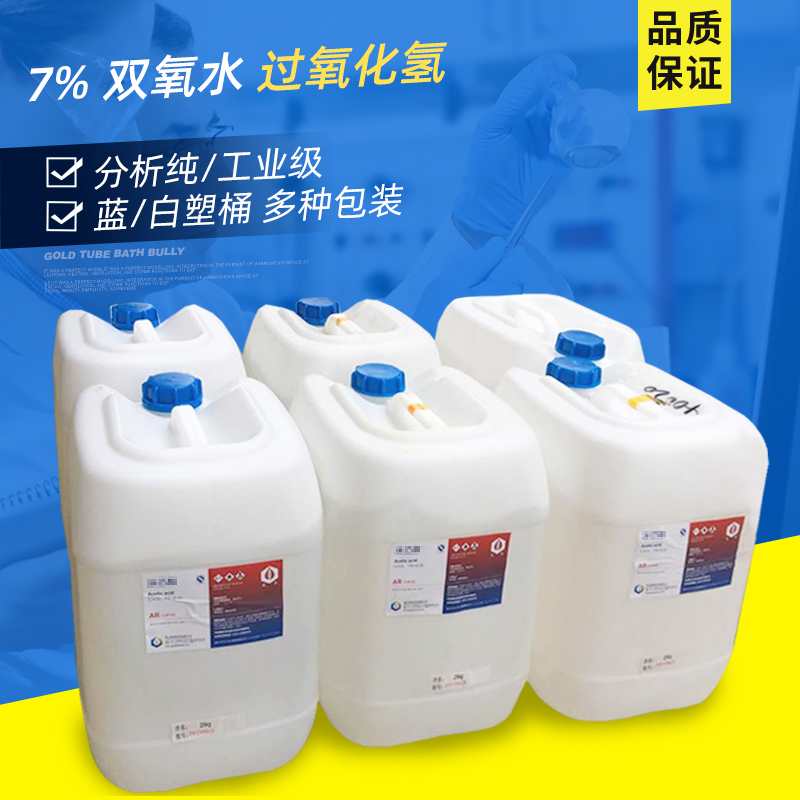 7.5%雙氧水過(guò)氧化氫溶液